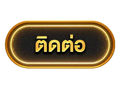 ติดต่อ